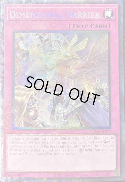 画像1: 次元障壁　コレクターズレア（RC04-AE073） (1)