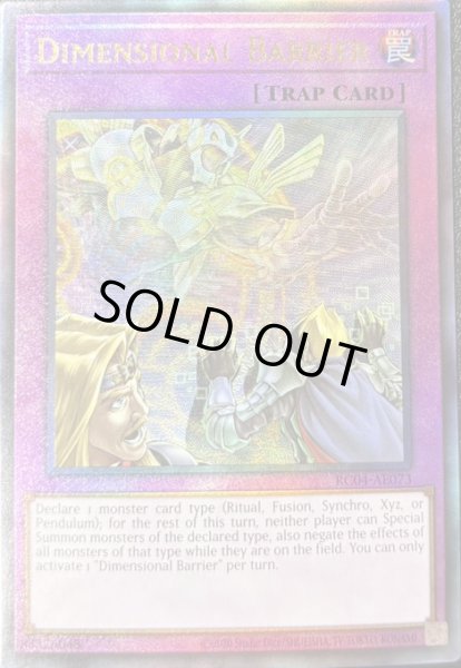 画像1: 次元障壁　アルティメットレア（RC04-AE073） (1)