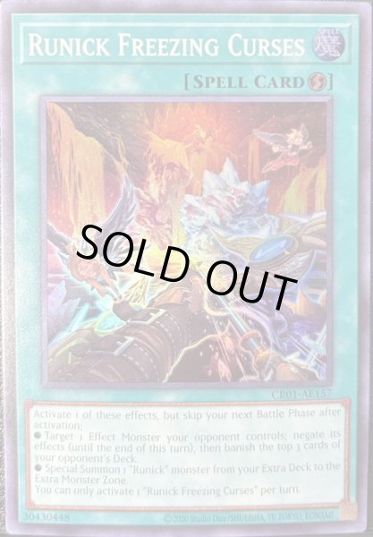 画像1: 凍てつく呪いの神碑　スーパーレア（CR01-AE157） (1)