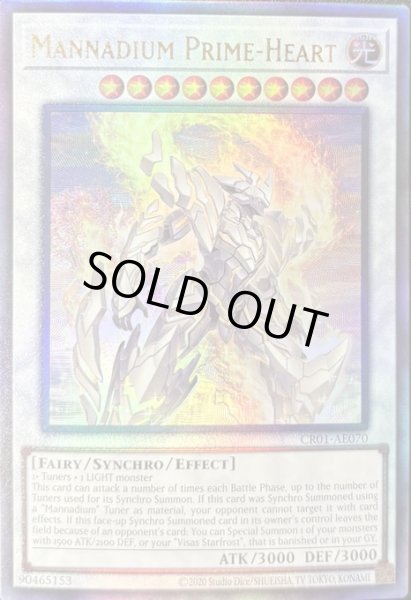 画像1: マナドゥム・プライムハート　アルティメットレア（CR01-AE070） (1)