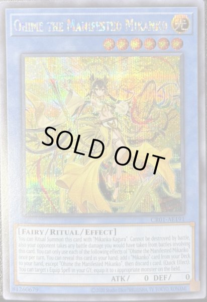 画像1: オオヒメの御巫　シークレットレア（CR01-AE191） (1)