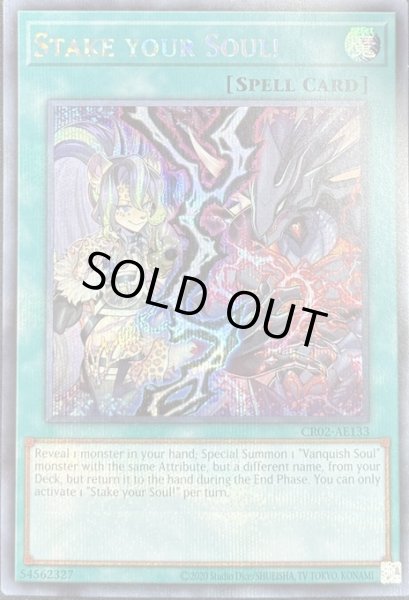 画像1: Stake Your Soul！　シークレットレア（CR02-AE133） (1)