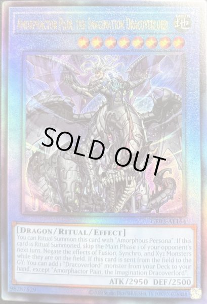 画像1: 虚竜魔王アモルファクターP　アルティメットレア（CR03-AE164） (1)