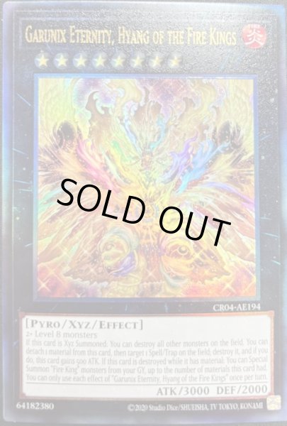 画像1: 炎王神 ガルドニクス・エタニティ　アルティメットレア　（CR04-AE194） (1)