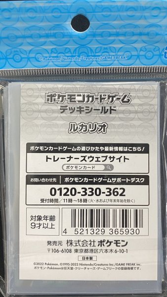 画像2: 【デッキシールド】ルカリオ (2)