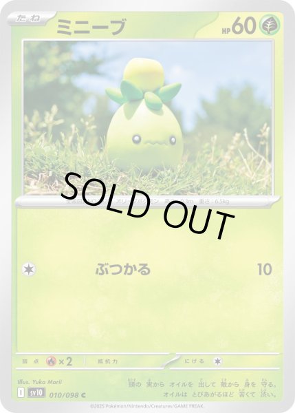 画像1: ミニーブ/C(010/098)【SV10】 (1)