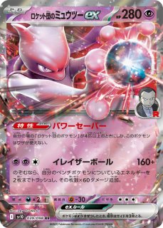 ロケット団の栄光&テラスタルフェスex sv10】ロケット団の栄光 - カードショップすぱいらる通販