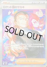 ロケット団のサカキ SAR [SV10 129/098] PSA10 PSA10鑑定済〕ロケット団のサカキ【SAR】{129/098} - カード