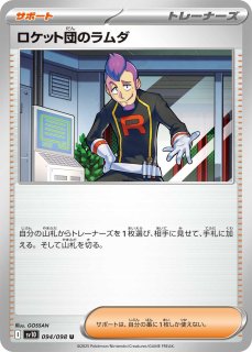 sv10】ロケット団の栄光 - カードショップすぱいらる通販