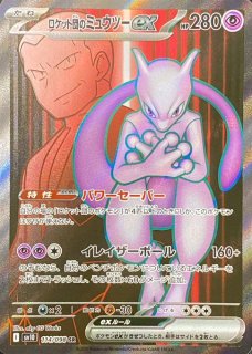 sv10】ロケット団の栄光 - カードショップすぱいらる通販