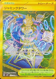 sv10】ロケット団の栄光 - カードショップすぱいらる通販