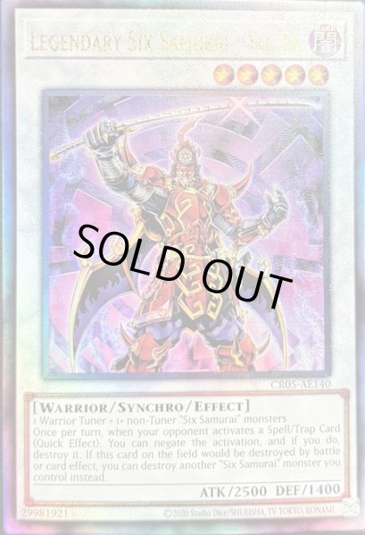 画像1: 真六武衆－シエン アルティメットレア（CR05-AE140） (1)