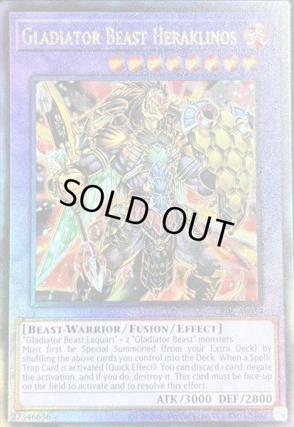 画像1: 剣闘獣ヘラクレイノス アルティメットレア（CR06-AE059） (1)