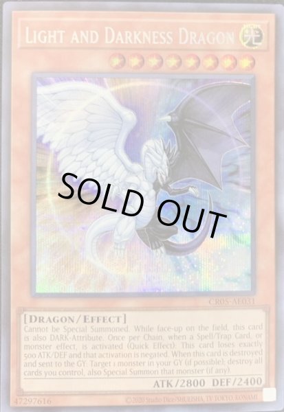 画像1: 光と闇の竜 シークレットレア（CR05-AE031） (1)