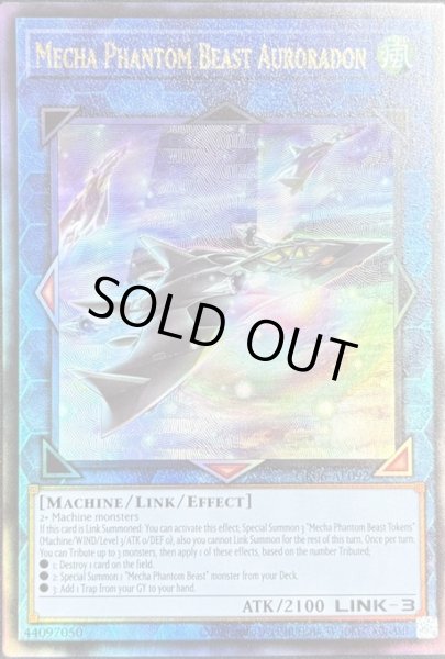 画像1: 幻獣機アウローラドン アルティメットレア（CR06-AE092） (1)