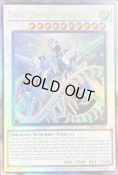 画像1: クリスタルクリアウィング・シンクロ・ドラゴン アルティメットレア（CR06-AE031） (1)