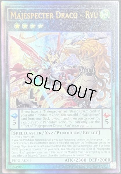 画像1: マジェスペクター・ドラコ アルティメットレア（PHNI-AE049） (1)