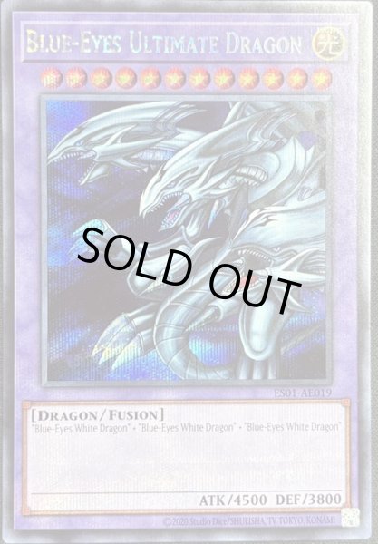 画像1: 青眼の究極竜　シークレットレア（ES01-AE019） (1)