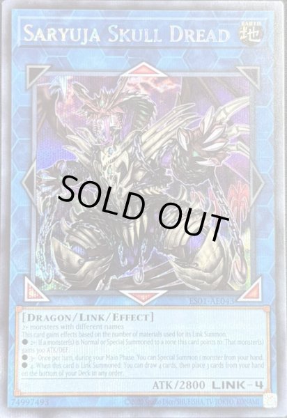 画像1: 鎖龍蛇－スカルデット　シークレットレア（ES01-AE043） (1)