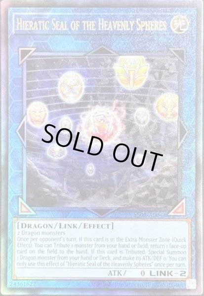 画像1: 天球の聖刻印　アルティメットレア（ES01-AE044） (1)