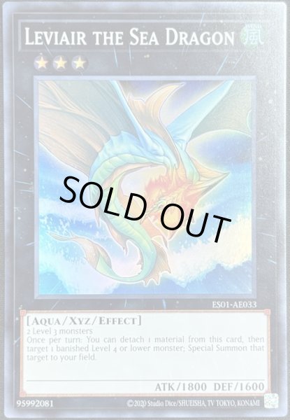 画像1: 虚空海竜リヴァイエール　スーパーレア（ES01-AE033） (1)