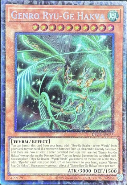 画像1: 幻朧竜華－霸巴 コレクターズレア（DBCB-AE033） (1)
