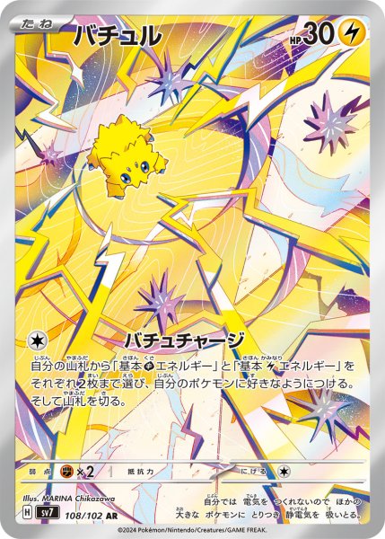画像1: バチュル/AR(108/102)【sv7】 (1)