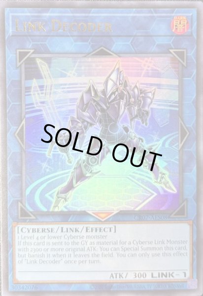 画像1: リンク・デコーダー　ウルトラレア（CR07-AES08） (1)