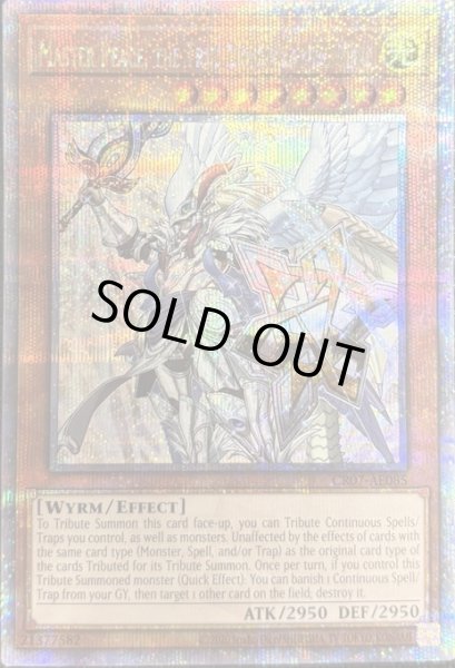 画像1: 真竜剣皇マスターP　クォーターセンチュリーレア（CR07-AE085） (1)