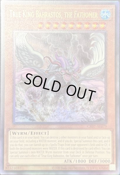 画像1: 真竜皇バハルストスF アルティメットレア（CR07-AE079） (1)