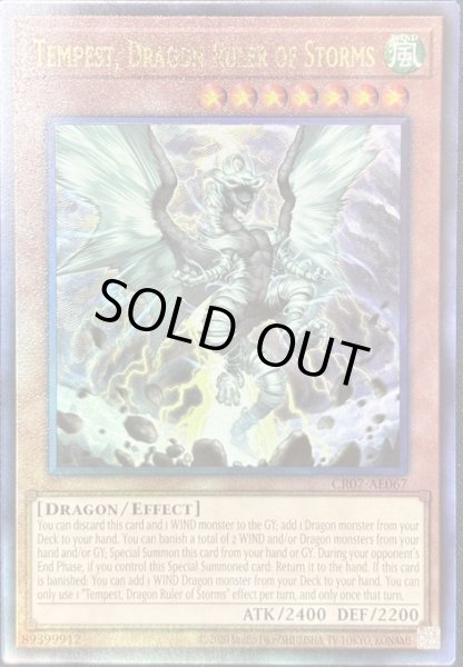 画像1: 嵐征竜－テンペスト アルティメットレア（CR07-AE067） (1)