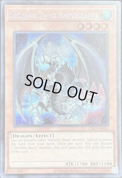 画像1: 紋章獣アンフィスバエナ シークレットレア（CR07-AE056） (1)