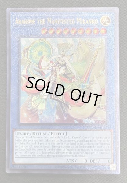 画像1: 【特価】アラヒメの御巫　アルティメットレア（DUNE-AE032） (1)