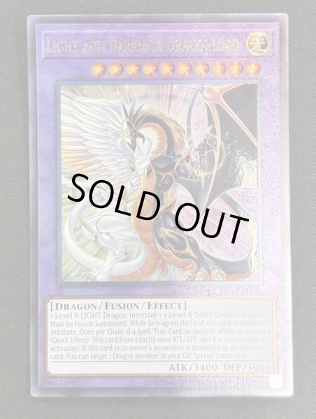 画像1: 【特価】光と闇の竜王　アルティメットレア（INFO-AE034） (1)