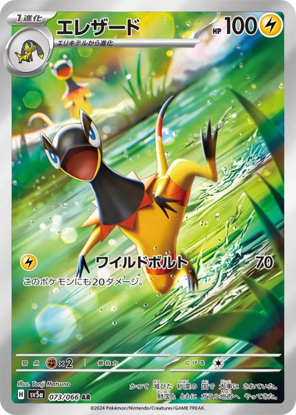 画像1: エレザード/AR(073/066)【sv5a】 (1)