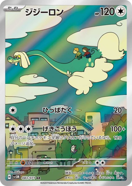 画像1: ジジーロン/AR(083/071)【sv5M】 (1)