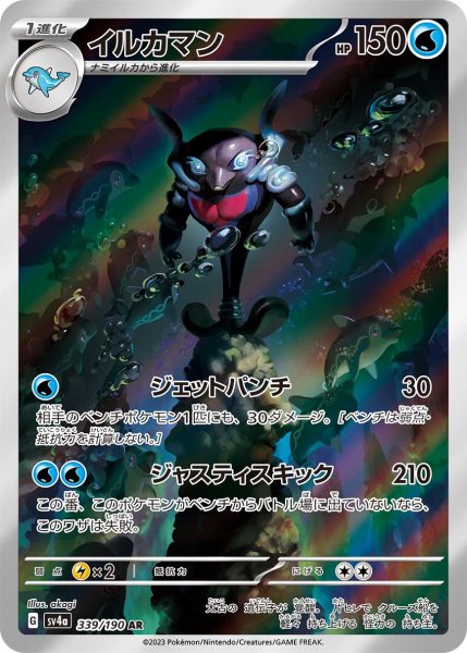 画像1: イルカマン/AR(339/190)【sv4a】 (1)