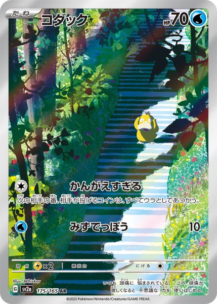 画像1: コダック/AR(175/165)【sv2a】 (1)