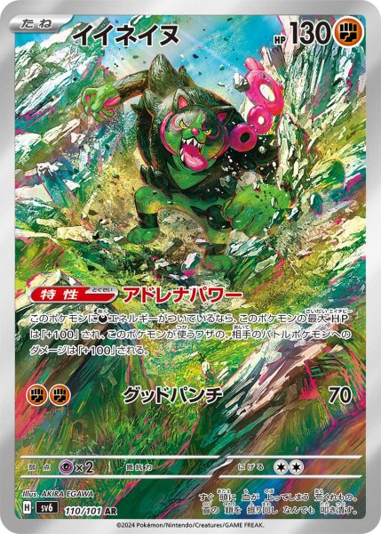 画像1: イイネイヌ/AR(110/101)【sv6】 (1)