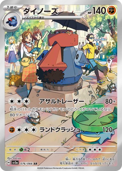 画像1: ダイノーズ/AR(076/066)【sv5a】 (1)