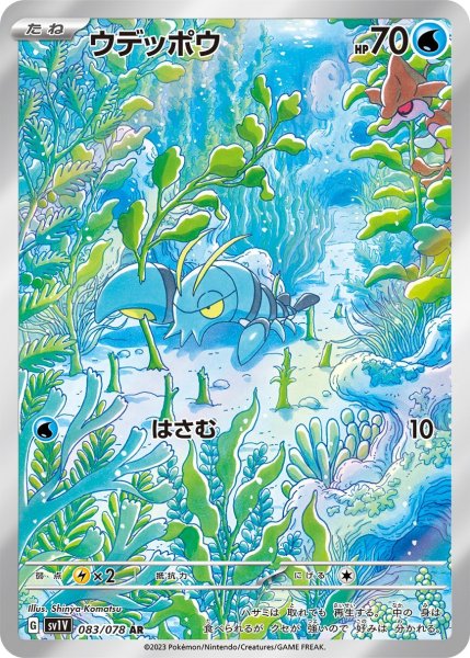 画像1: ウデッポウ/AR(083/078)【sv1V】 (1)