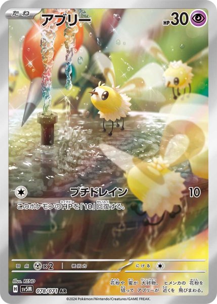 画像1: アブリー/AR(078/071)【sv5M】 (1)