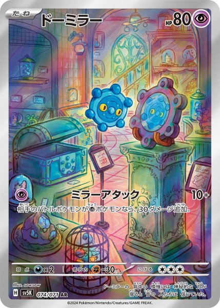 画像1: ドーミラー/AR(074/071)【sv5K】 (1)