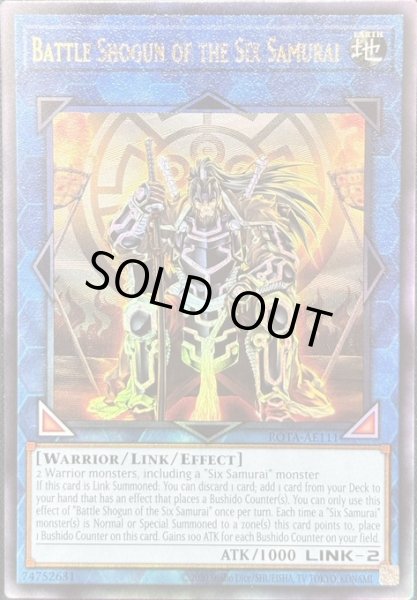 画像1: 六武衆の軍大将　アルティメットレア（ROTA-AE111） (1)