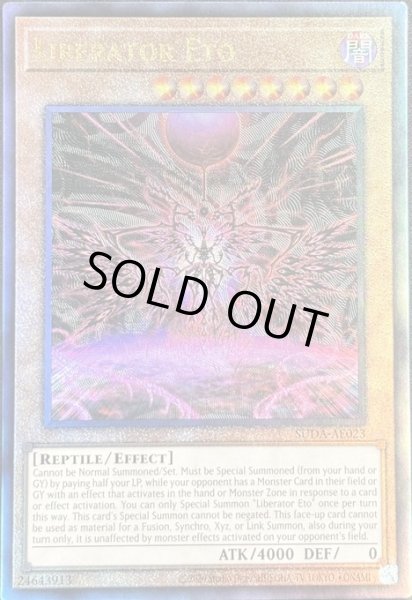 画像1: 叛逆者エト アルティメットレア（SUDA-AE023） (1)