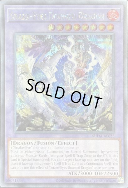 画像1: 蛇眼の原罪龍 シークレットレア（SUDA-AE035） (1)