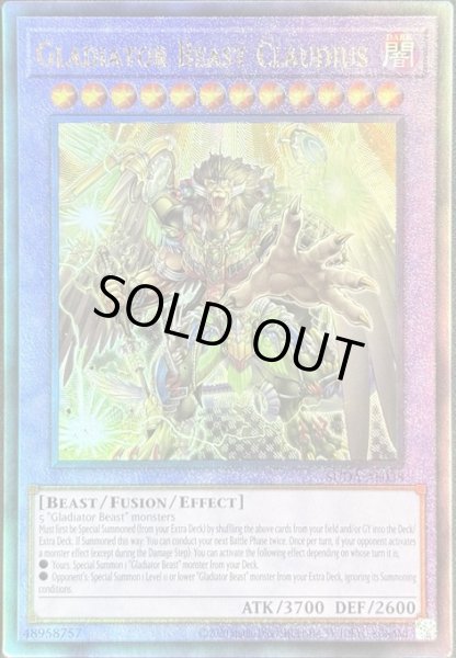 画像1: 剣闘獣クラウディウス アルティメットレア（SUDA-AE038） (1)