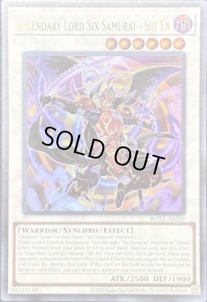 画像1: 真魔六武衆－シエン アルティメットレア（ROTA-AE039） (1)