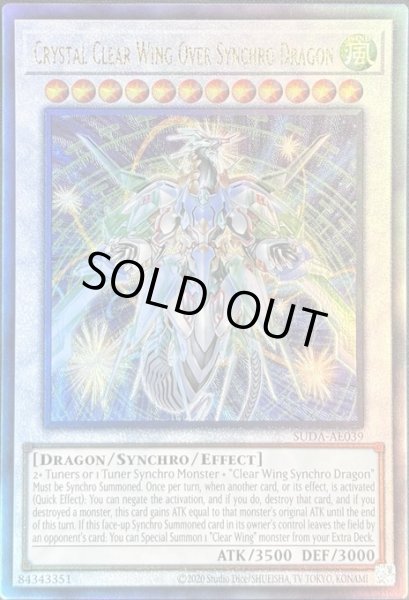 画像1: クリスタルクリアウィング・オーバー・シンクロ・ドラゴン アルティメットレア（SUDA-AE039） (1)
