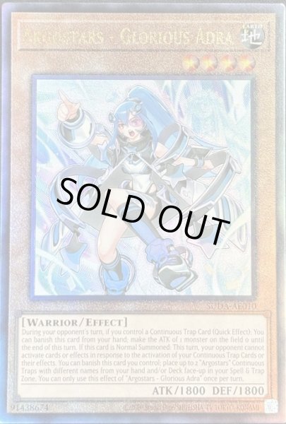 画像1: ARG☆S－栄冠のアドラ アルティメットレア（SUDA-AE010） (1)